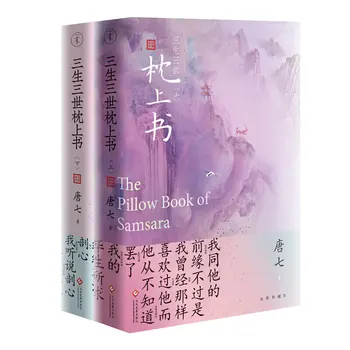 Китайская молодежная литература, романтика через романы Сянься Саньшэн Саньши, подушка Тан ци